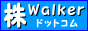 ��Walker�h�b�g�R�� - �����E���܁E�|�C���g�E�A���P�[�g�E�A�t�B���G�C�g